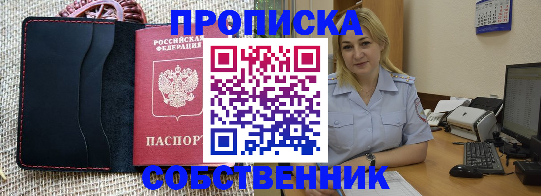 временная регистрация в квартире в Ноябрьске