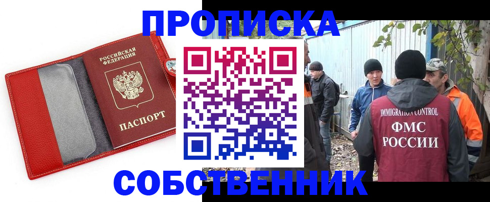 прописка паспорт в Ноябрьске