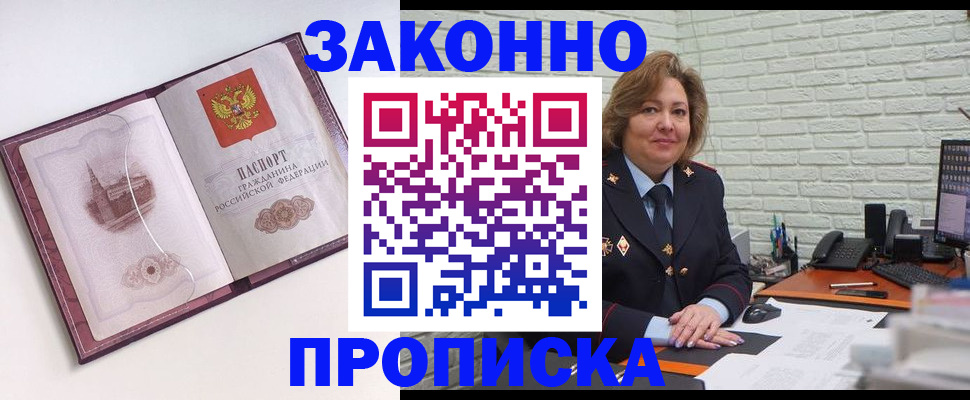 временная прописка в Ноябрьске