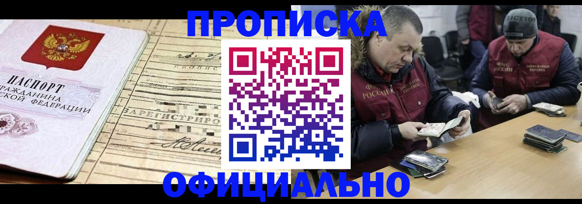прописка регистрация в Ноябрьске